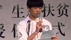 易烊千玺出任公益大使