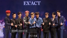 EXO - EXO三辑回归发布会现场直击