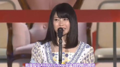 AKB48 - AKB48 第八届总选举横山由依获奖感言