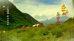 影视原声 - 电视剧<新西游记>主题曲