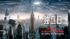 影视原声 - 独立日2