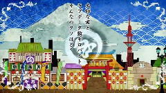 咲かせよ乙女,喰らえよ男児