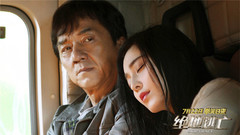 成龙,范冰冰 - 电影<绝地逃亡>