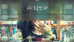 如果我们稍微年轻些的话