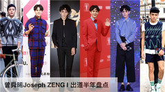 曾舜晞出道半年盘点