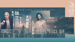 专访<独立日:卷土重来>主创团队