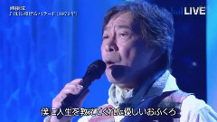 海援队 - ～母に捧げるバラード～