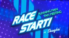 Running Man - 开场前