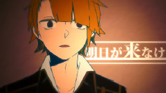 Nico - ハウトゥー世界征服 (終太xYU)