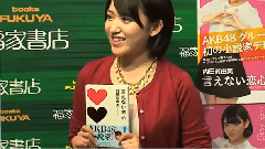 AKB48 内田眞由美が小説家デビュー