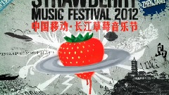 崔健 - 长江草莓音乐节宣传片