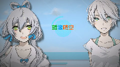 洛天依,言和 - 晴空