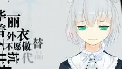 洛天依 - 歌姬的灵魂