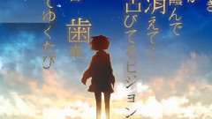 星屑ロストウェイ