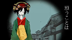 Nico,ぽこた - 吉原ラメント(ぽこた)