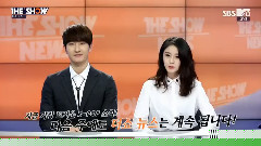 SBS THE SHOW News
