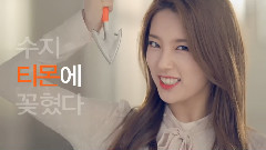 TMON CF - 秀智生气了