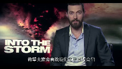 影视原声 - 电影<不惧风暴Into The Storm> 中国定制版预告