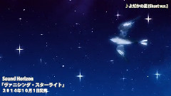 Sound Horizon - よだかの星 (Short ver.)