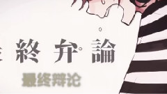 Nico - 恋爱审判 青柠