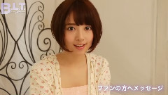 9月4日発売 季刊 乃木坂 vol.3 橋本奈々未 さんメイキング動画