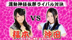 なにわなでしこDVD-BOX2 Disc5 未公開映像 #20笑顏障害物競走