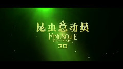 <昆虫总动员>预告