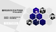 李宇春 - 音悦台826玉米节闭幕视频