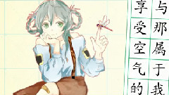 洛天依 - 放课后