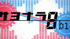 Nico - さよなら8bit