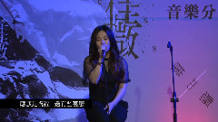 忍不住想念 音乐分享会Live篇
