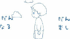 Nico - だんだん早くなる