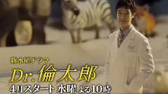 影视原声 - 日剧<Dr.倫太郎>ティザースポット9秒