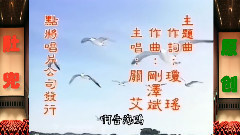 影视原声 - 海鸥飞处彩云飞