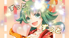 gumi - 一定会,更多的,传达到你身边!