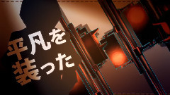 Nico - 夜咄ディセイブ(コゲ犬)