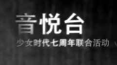 少女时代七周年联合活动