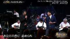 時の流れに身をまかせ(音楽の日) 现场版 14/08/02