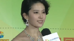 第二届国际电影节开幕式 刘亦菲部分