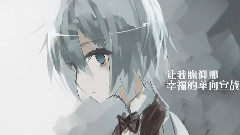 双向系列-单向宣战(Cover)