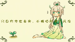 洛天依 - 梦想的成长理论