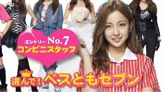 選んで!ベスともセブン! (コンビニスタッフVer.) 中文字幕