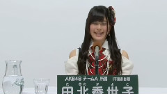 第六回AKB48 選拔總選舉政見 田北香世子 後藤萌咲