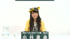 AKB48第6回總選政見 Team 4 小谷里歩