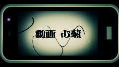 Nico - 被害妄想携帯女子(笑)