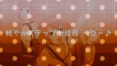 ﾒﾛｺｱ経験値上昇中☆