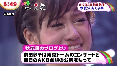 AKB前田 卒业はドームと秋叶原剧场公演 新闻报道 12/05/18