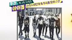 一周的偶像第3回Awards 连线圣圭Cut