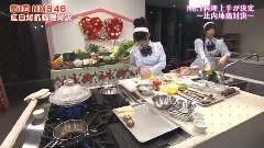 NMB48 3rd 純情U-19 第1回NMB48紅白対抗料理対決(決賽)