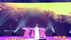 刘子琪 - 阿啦里哟